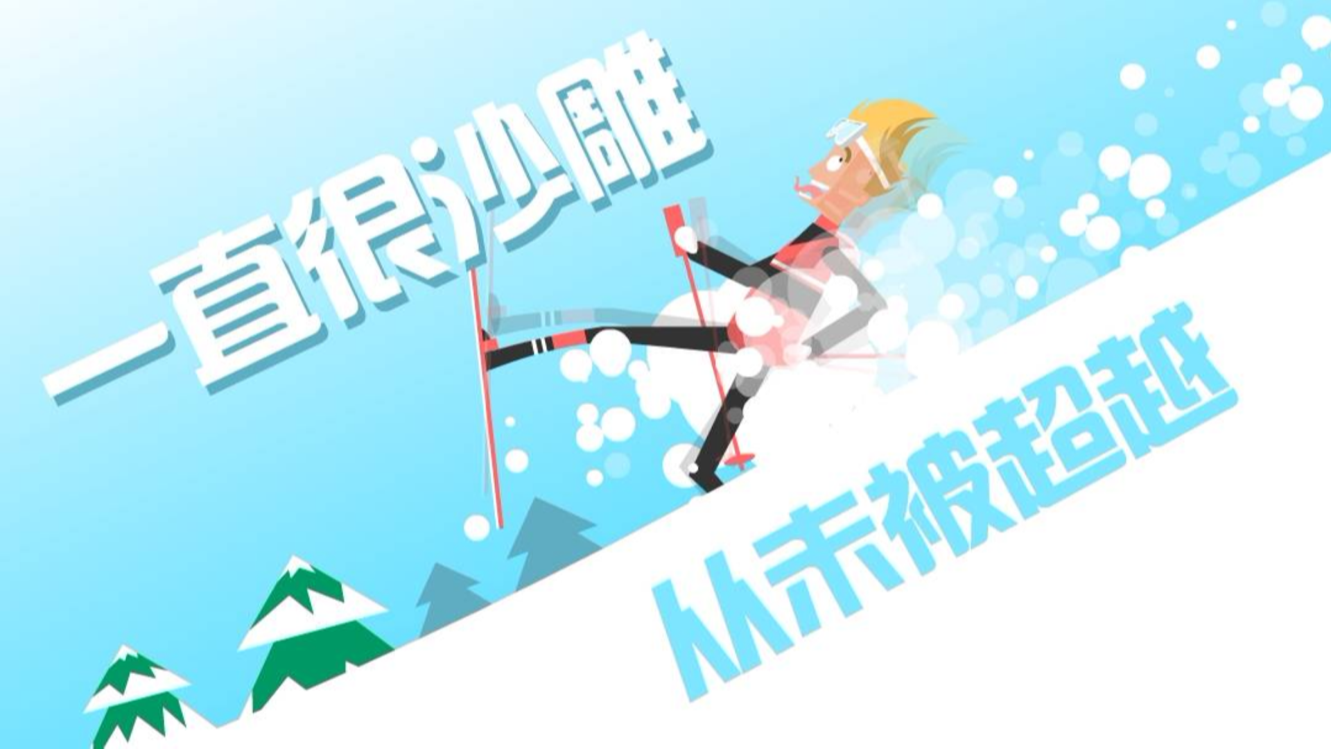 当代青年:一直很沙雕,从未被超越